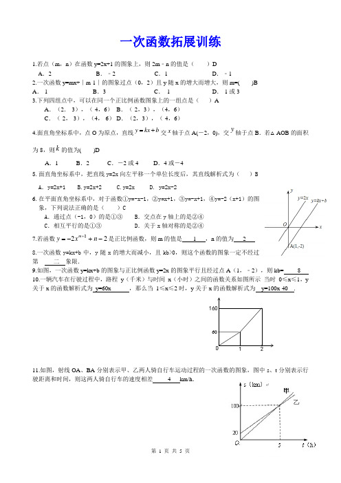 北师大版部编初中八年级数学(上册)第四章一次函数回顾与思考拓展训练试卷(含答案)WORD