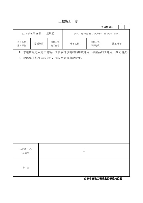 高层施工日志水电安装部分