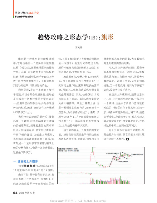 趋势攻略之形态学（15）：旗形