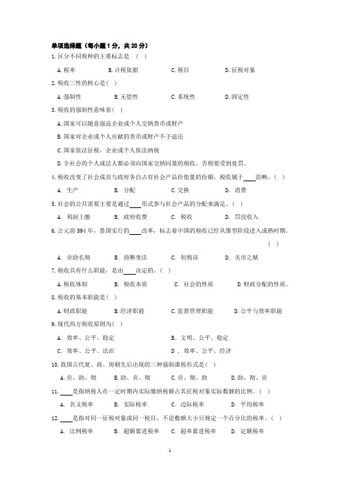 国家税收