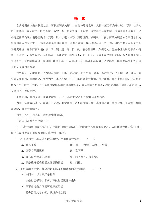 高考语文 文言文阅读精选精练系列之古代散文阅读精粹 新修滕王阁记素材