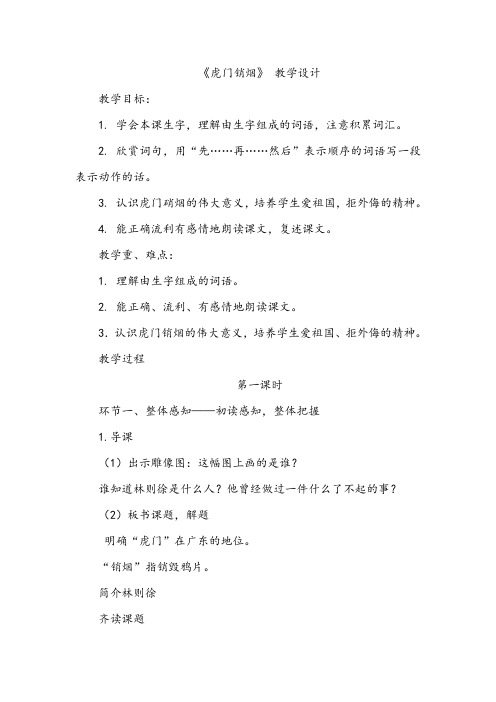 《虎门销烟》教学设计