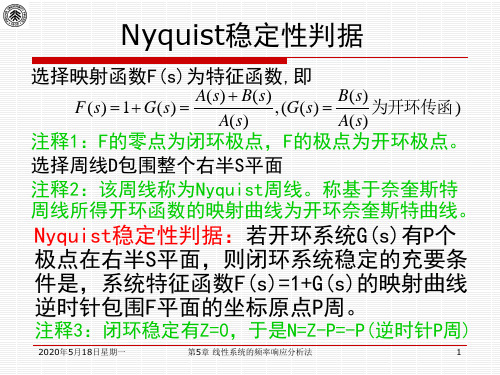 第5章 线性系统的频率响应分析法