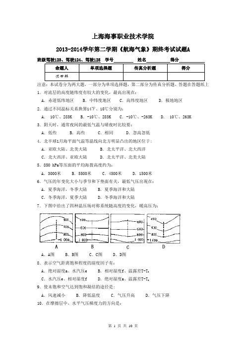 《航海气象》期终考试试题