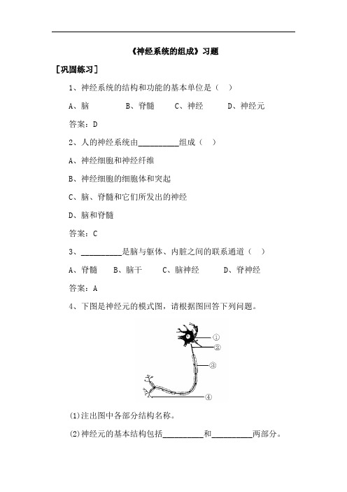 最新初中生物-神经系统的组成练习题3 精品