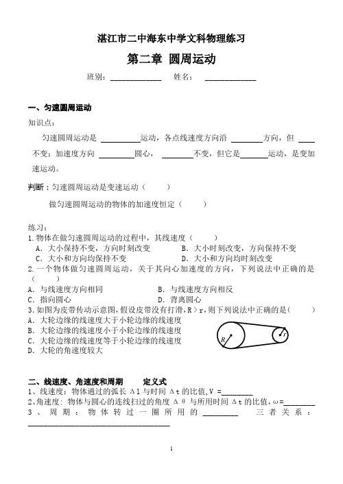 广东省 高二物理学业水平测试圆周运动专题