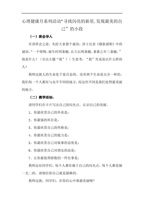 心理健康月系列活动“寻找闪亮的新星,发现最美的自己”的小段