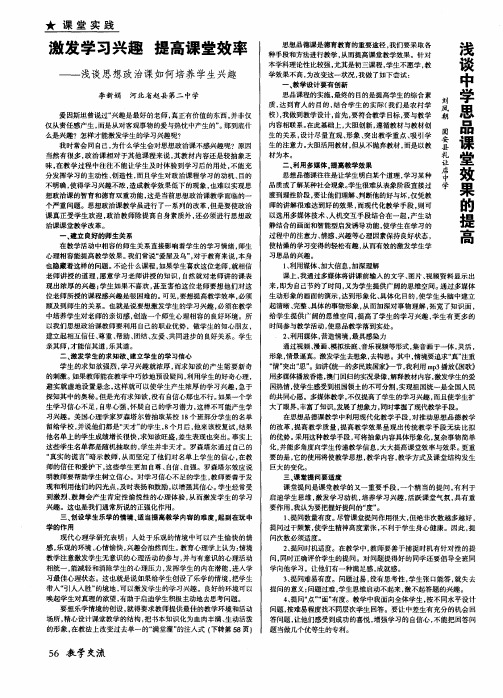 激发学习兴趣 提高课堂效率——浅谈思想政治课如何培养学生兴趣