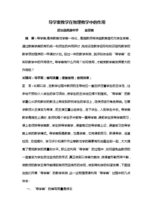 导学案在物理教学中的作用