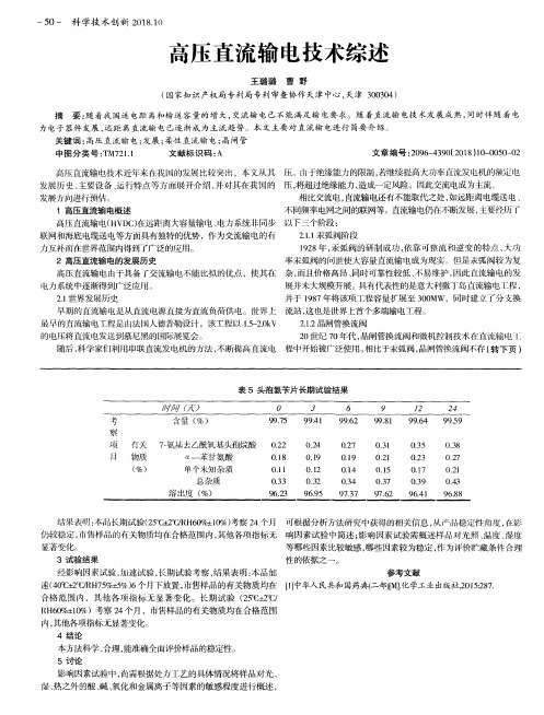 高压直流输电技术综述