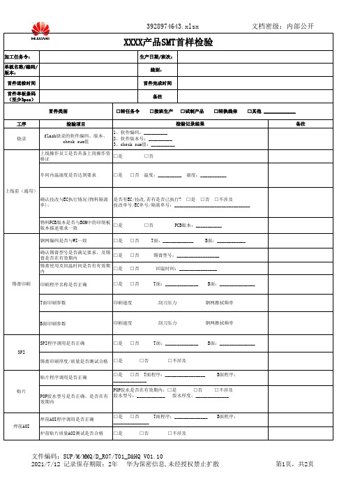 产品首件检验记录表