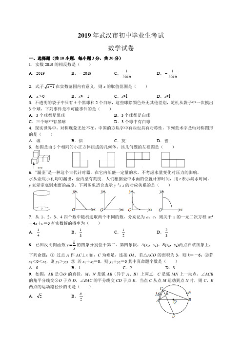 湖北省武汉市2019年初中毕业生考试数学试卷