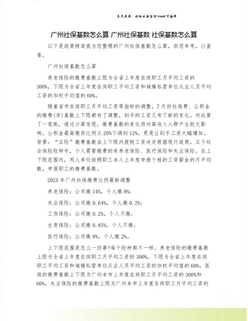 广州社保基数怎么算 广州社保基数 社保基数怎么算