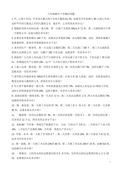 六年级数学下学期应用题(复习选用题)