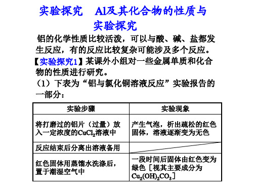 高二化学al及其化合物的性质与实验探究