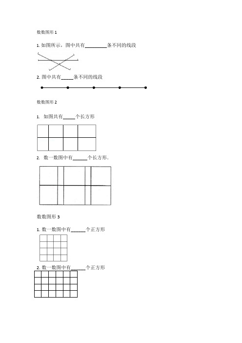 二年级奥数题数数图形