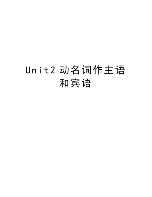 Unit2动名词作主语和宾语教学文案