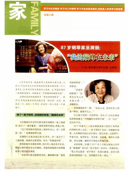 87岁钢琴家巫漪丽:“我的巅峰在未来”