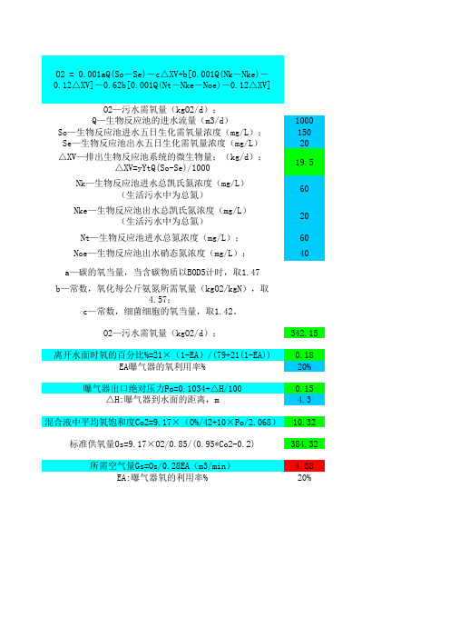 需氧量计算