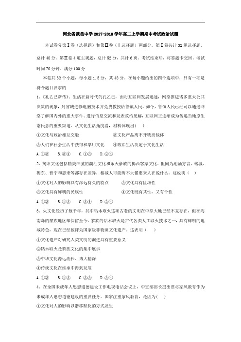 河北省武邑中学2017-2018学年高二上学期期中考试政治试题 Word版含答案