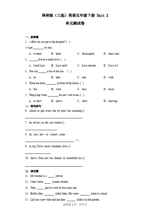 译林版(三起)英语五年级下册 Unit 2 单元测试卷