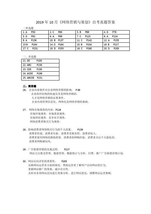 自考网络营销与策划202008真题答案