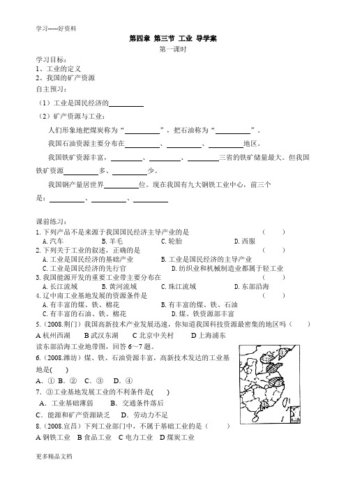 最新中图版--地理-初一-七年级-下册-4.3-工业-导学案