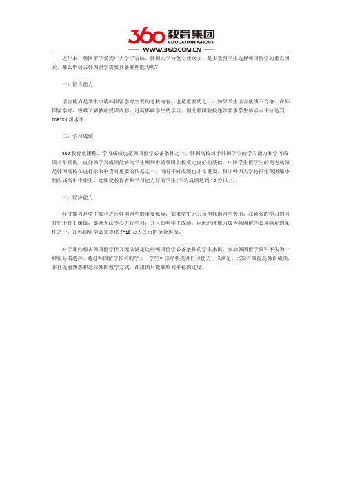 留学韩国需要什么条件