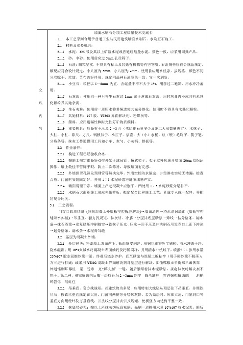 分项工程技术交底卡样本