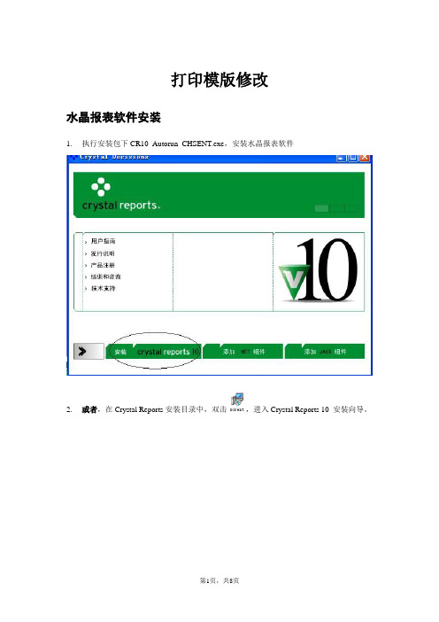 水晶报表安装调试手册