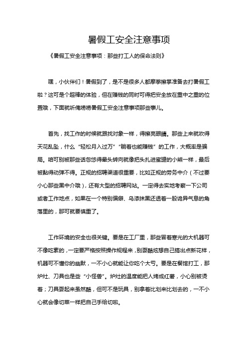 暑假工安全注意事项