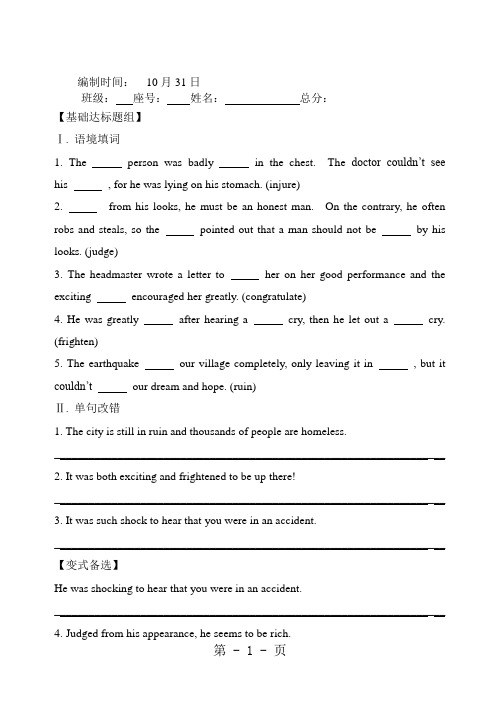 福建省仙游第一中学高三上学期英语校本作业：10月31日-最新教育文档