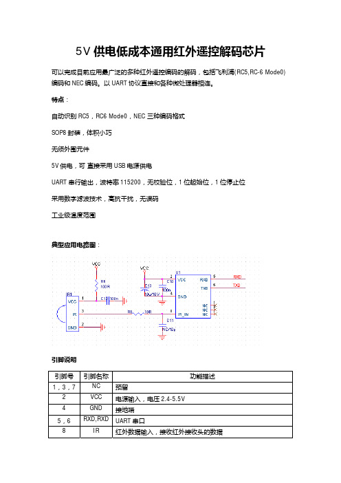 ir2100红外解码芯片