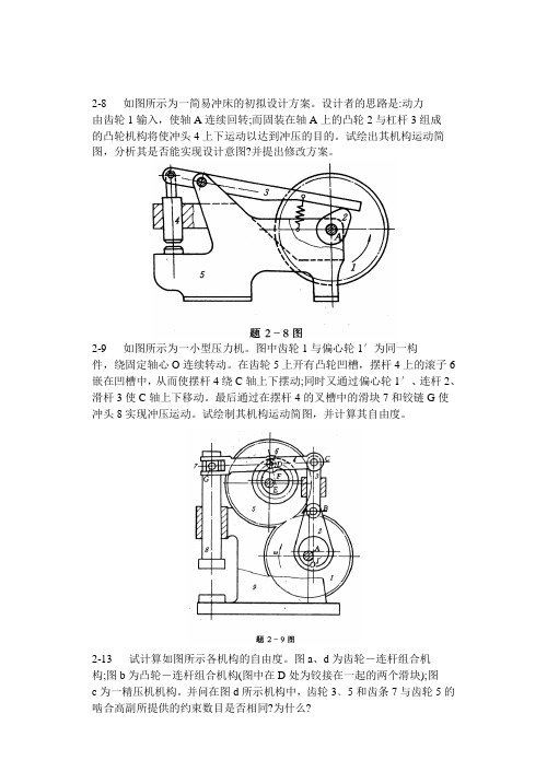 机械原理各章习题