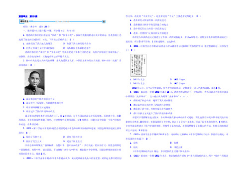 2021-2022学年人教版必修1历史习题：第十三课 辛亥革命 课时作业 Word版含答案