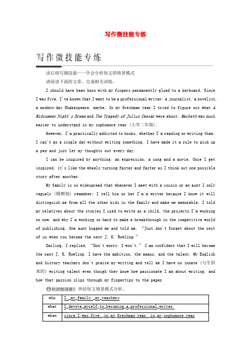 2022版新教材高考英语一轮总复习选择性必修第四册写作微技能专练新人教版