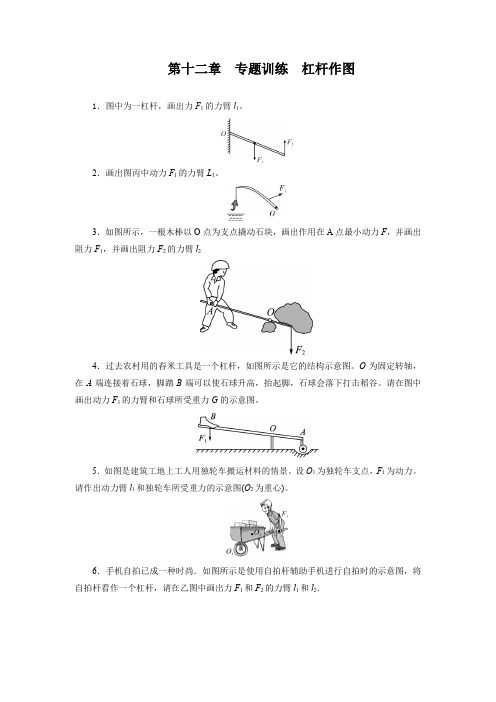 第十二章简单机械专题训练杠杆作图2021-2022学年人教版八年级物理下册