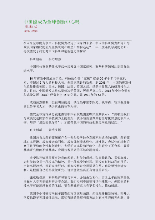 中国能成为全球创新中心吗_(整理精校版)