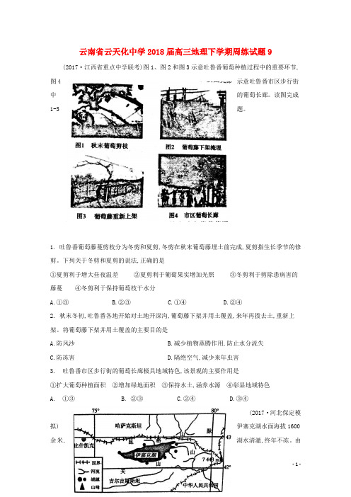 云南省云天化中学2018届高三地理下学期周练试题9