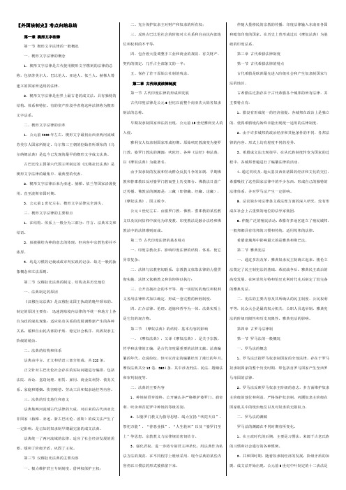 2018成人高考外国法制史考试知识点复习考点归纳总结