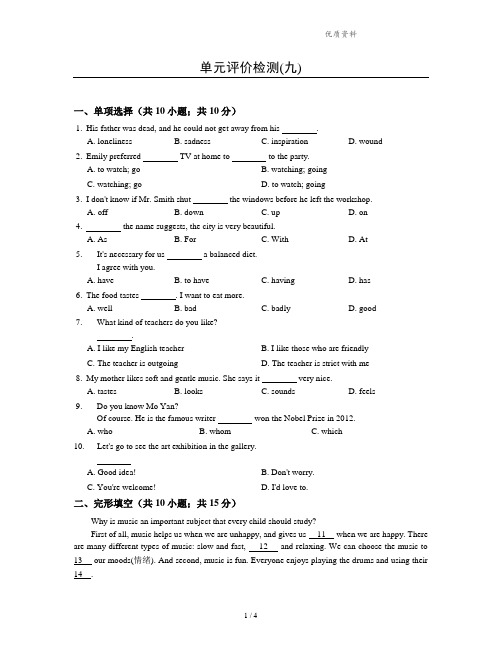 【最新】人教新目标版九年级上Unit9单元评价检测试卷含答案