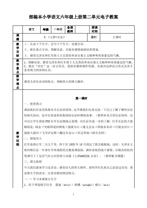 部编本小学语文六年级上册第二单元含口语交际和习作电子教案(表格式)