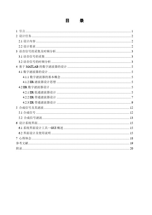 基于MATLAB的数字滤波器设计(DOC)