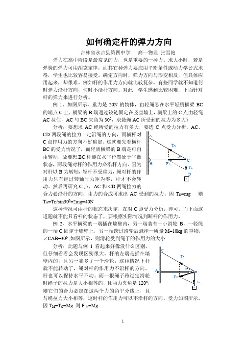 如何确定杆的弹力方向