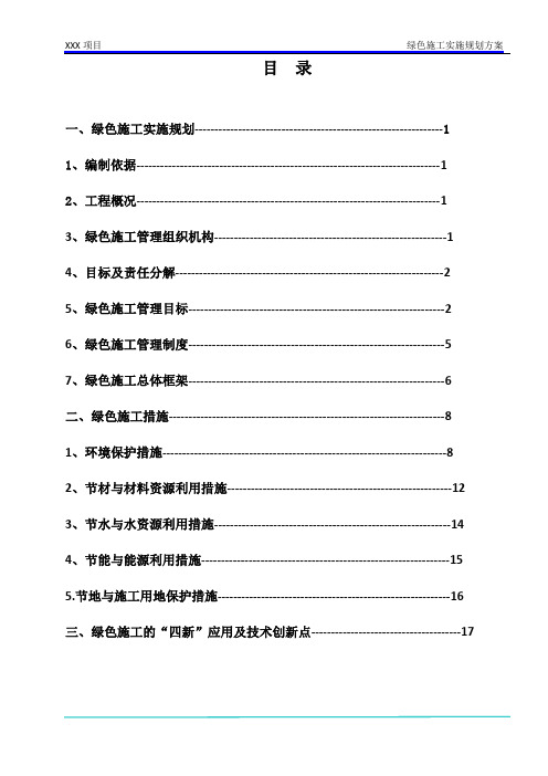 绿色施工规划方案