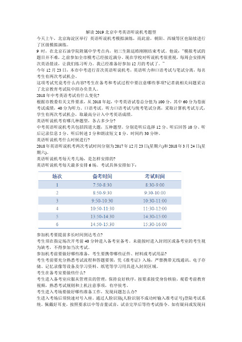 解读2019北京中考英语听说机考题型