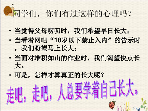 部编语文九年级上《孤独之旅》PPT课文课件