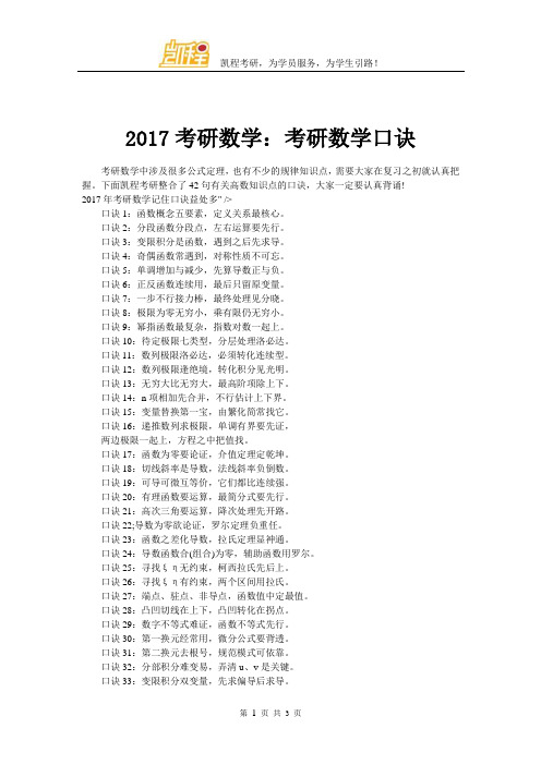 2017考研数学：考研数学口诀