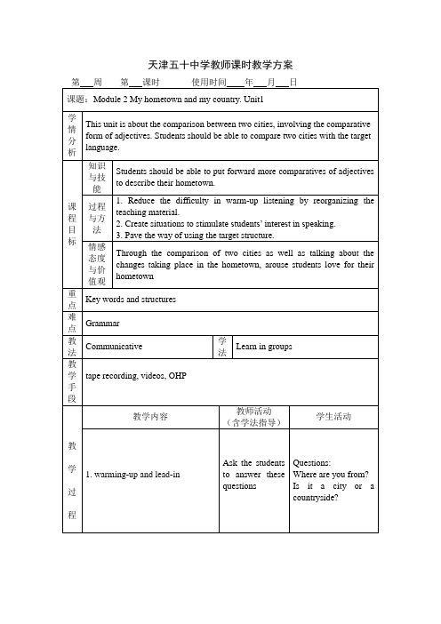 外研版八年级下册英语M2u1