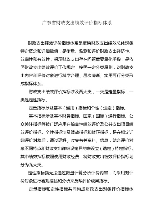 广东省财政支出绩效评价指标体系样本